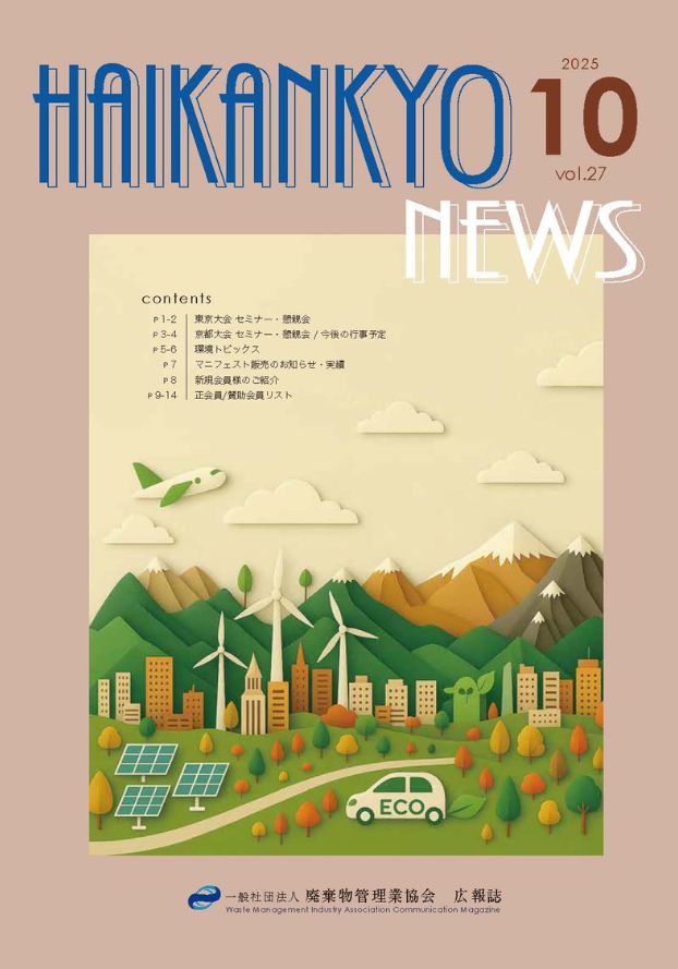 広報誌vol.27表紙