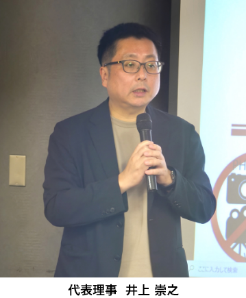 代表理事 井上 崇之