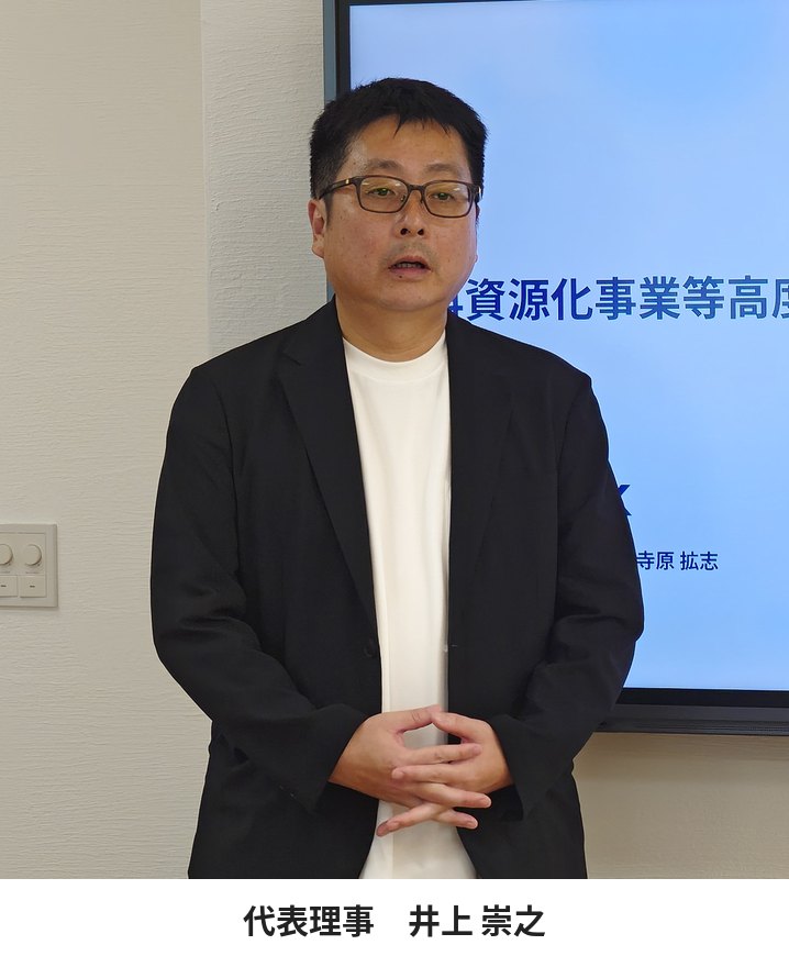 代表理事 井上 崇之