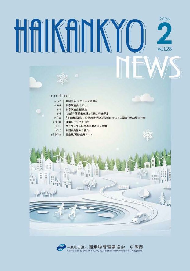広報誌vol.28表紙