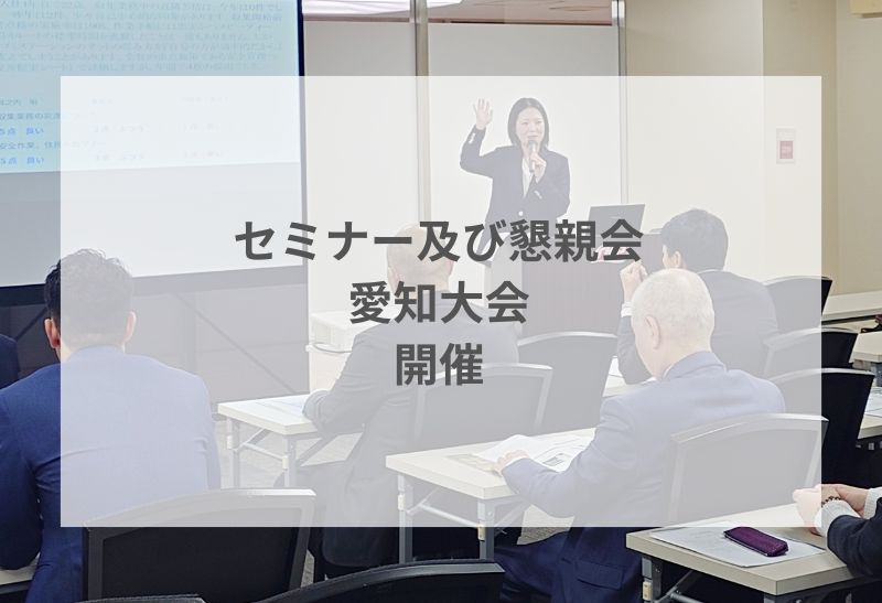 Seminar