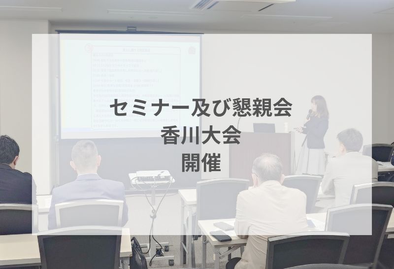 Seminar