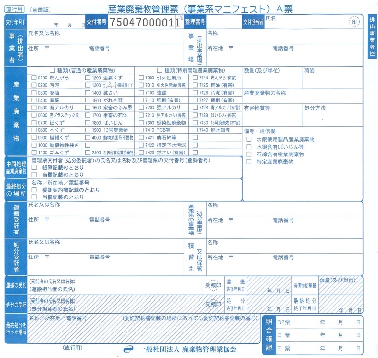 事業系マニフェスト